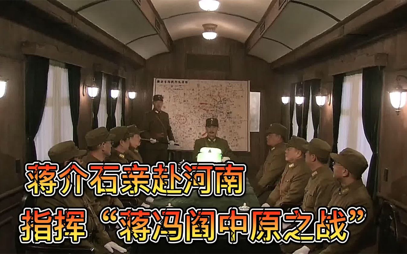 蒋阎冯大战