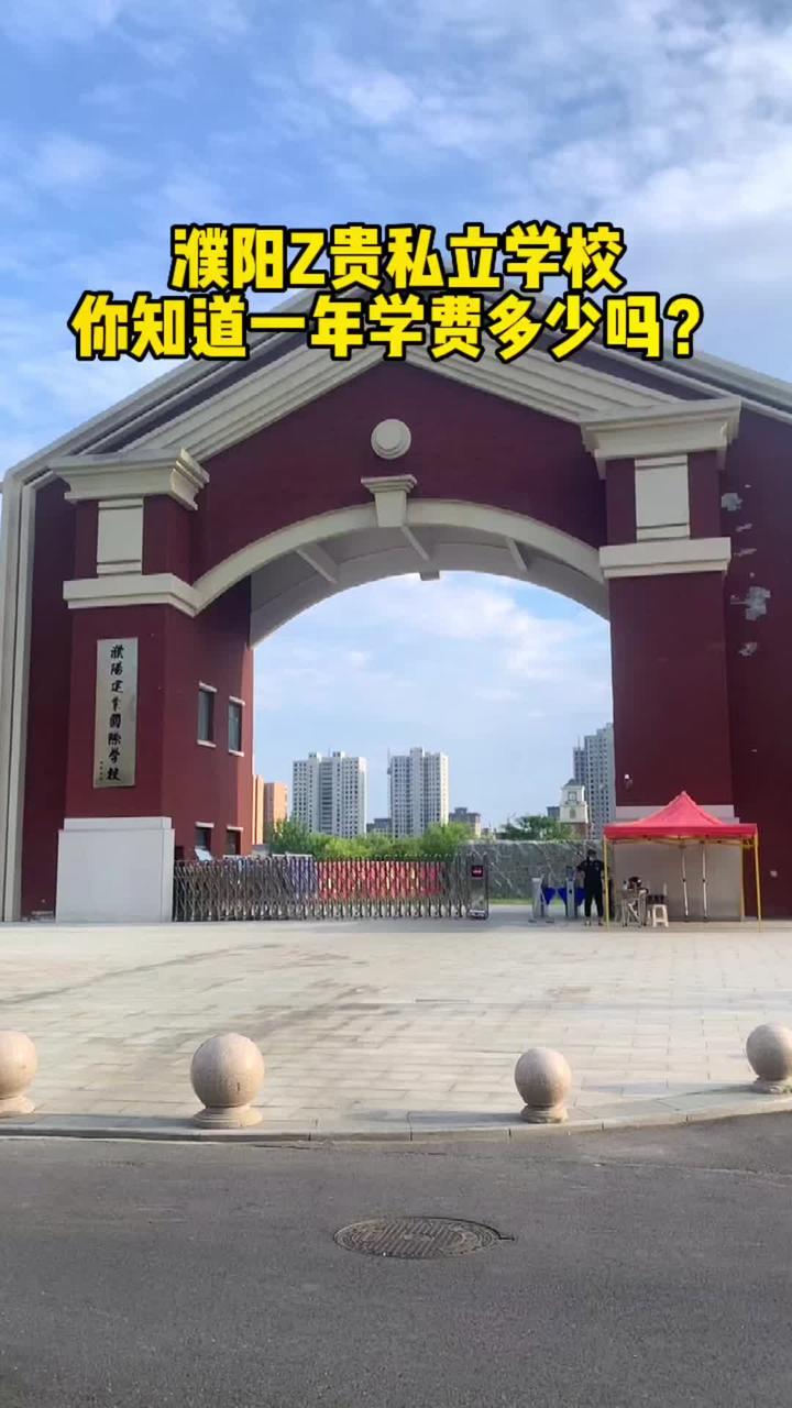 濮阳公立学校有哪些？(安阳学院和濮阳职业技术学院,哪个好？)