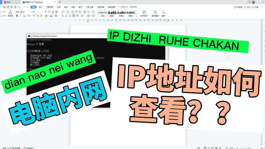 怎么查看自己的内网IP？