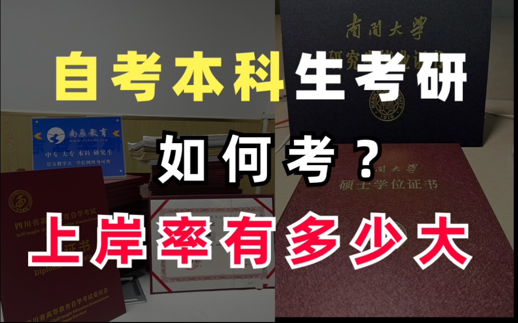 自考本科考研成功案例(中专考研有用吗？)