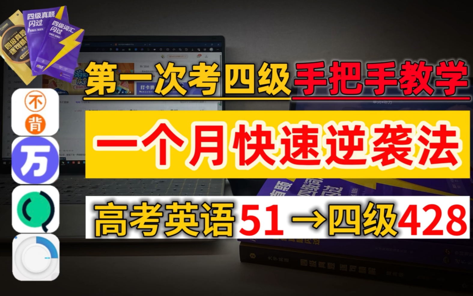 怎么考四级(01/06)