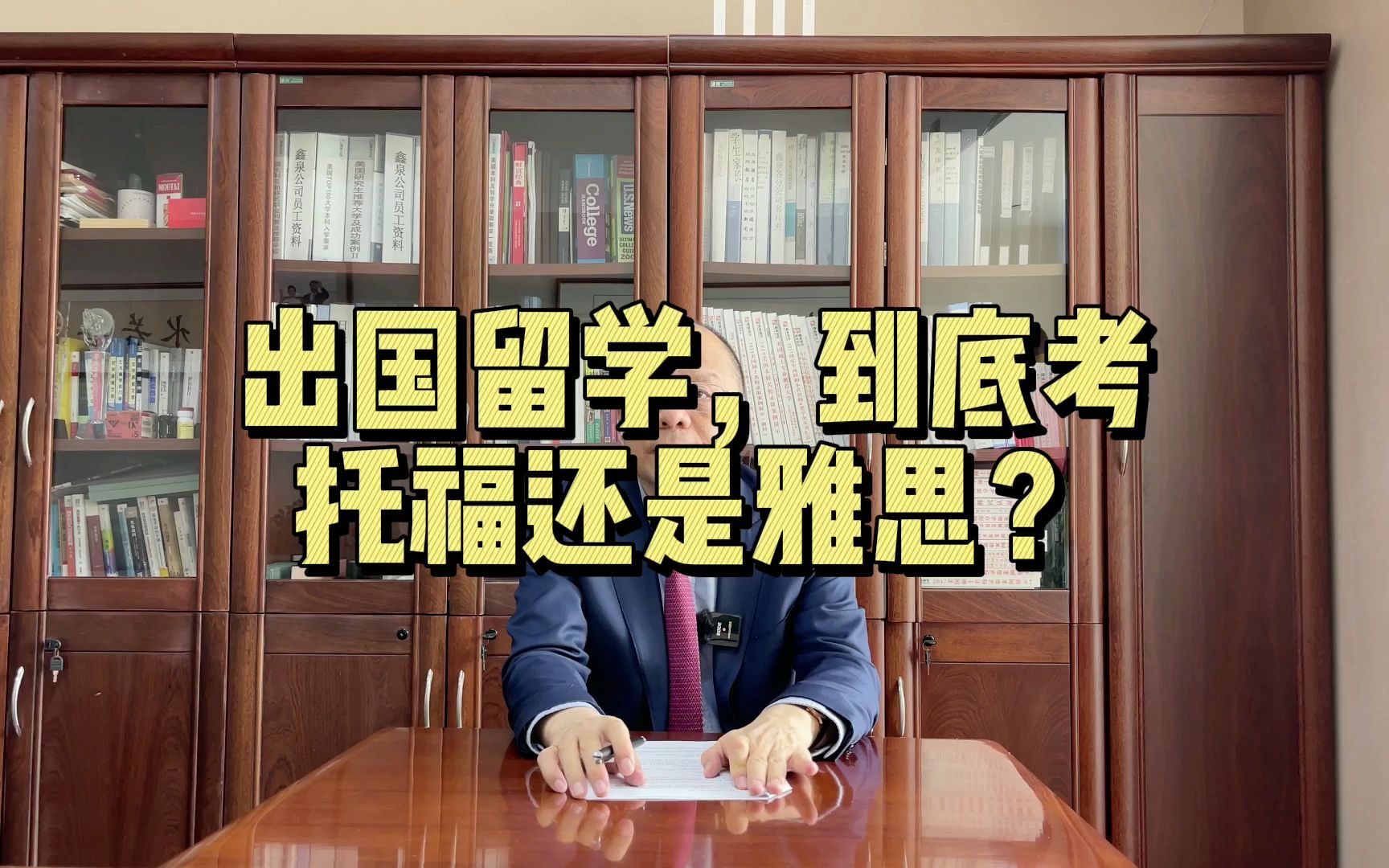 出国留学，考雅思还是托福？