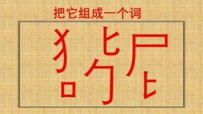 两个字的词语