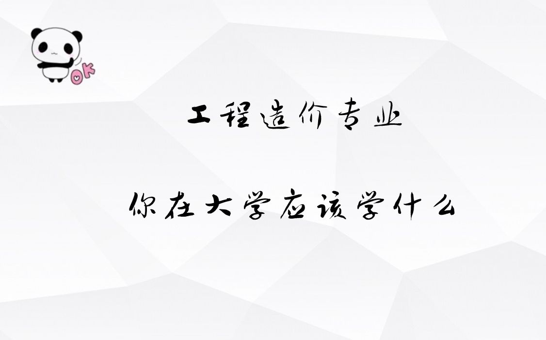 工程造价各大学排名？(01/19)