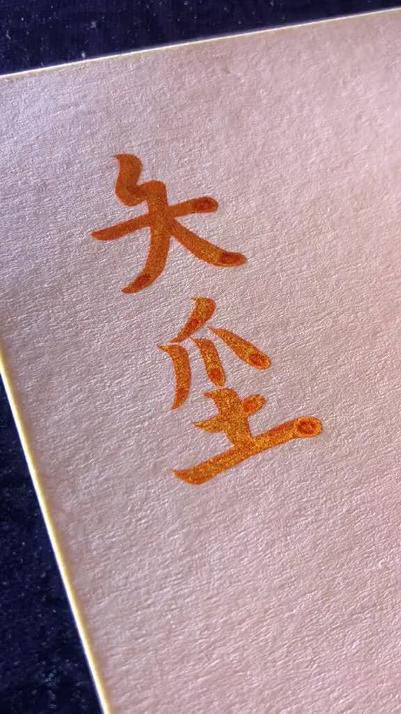 夨坕的意思