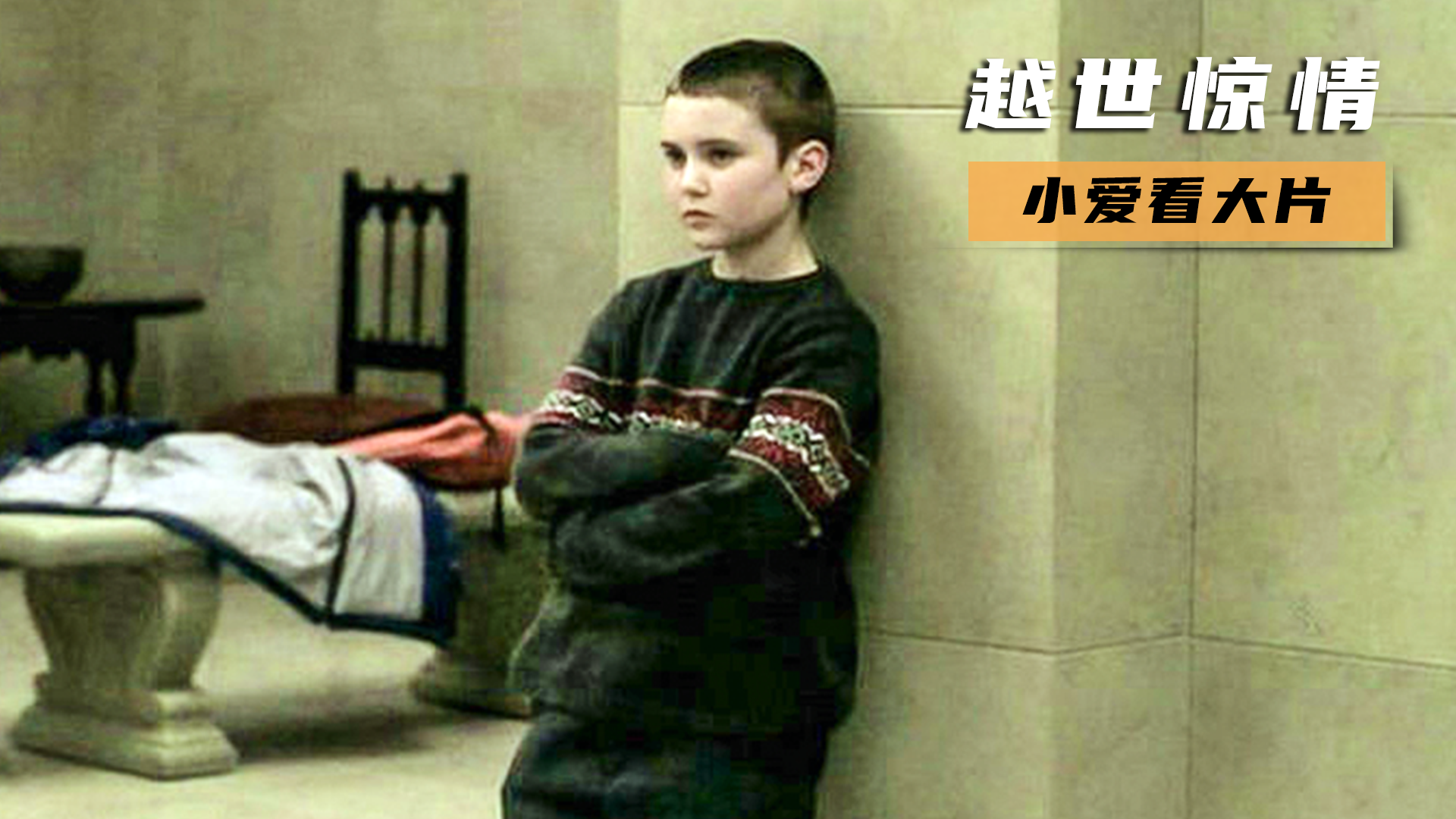 转世惊情 剧情