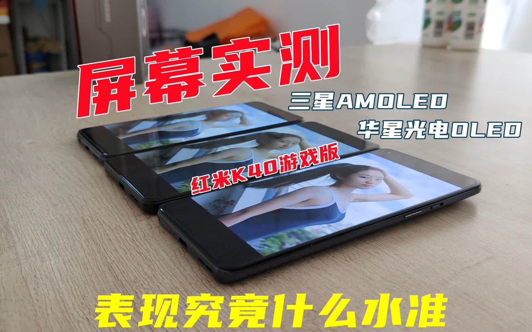 游戏屏幕发