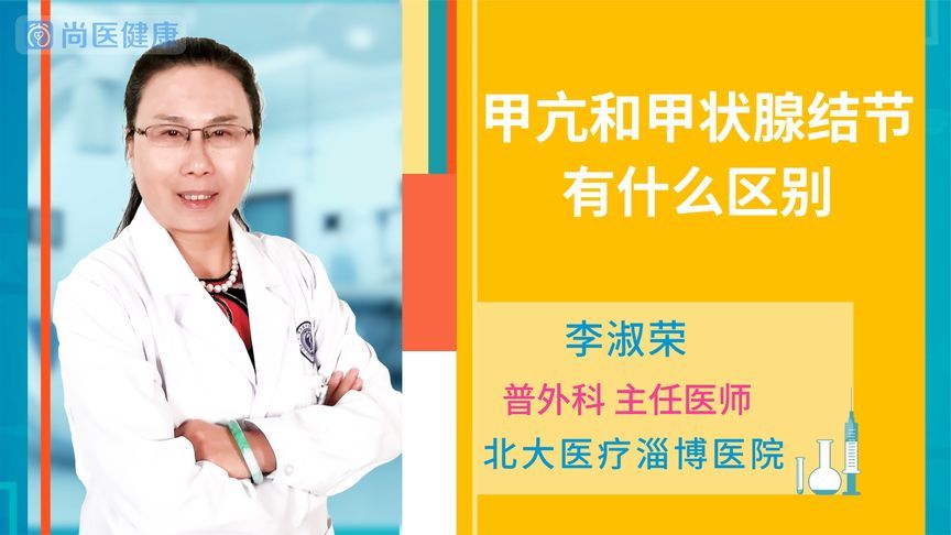 甲亢和甲状腺结节有什么区别哪个严重