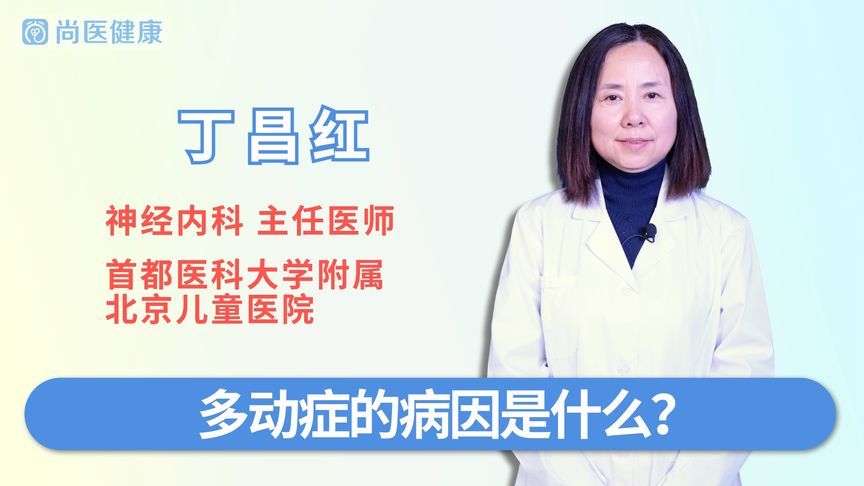 多动症的症状及治疗方法都有哪些？