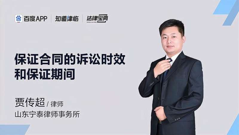 担保合同诉讼时效为多长时间？