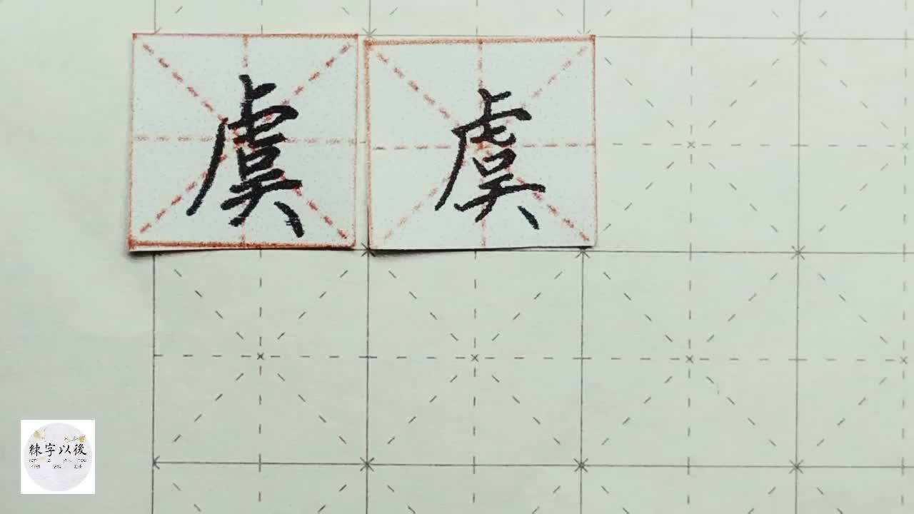 虞字怎么读音(“虞”汉语拼音怎么拼？)