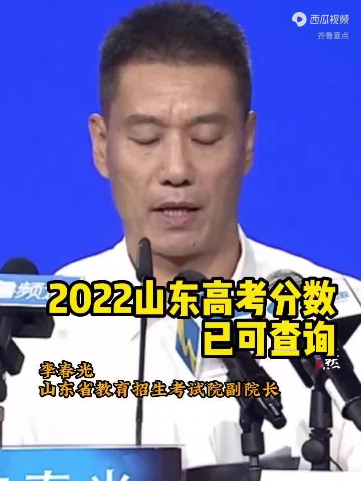 2022高考分数查询