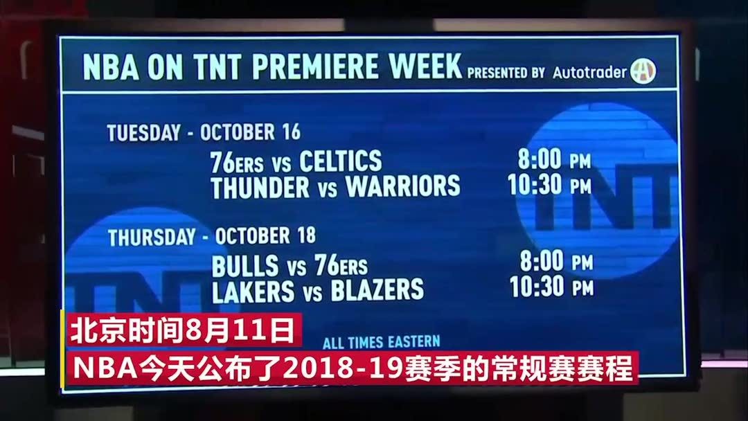 赛季nba赛程(01/09)