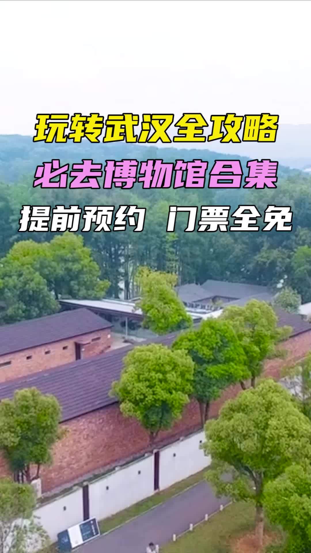 武汉博物馆门票多少钱