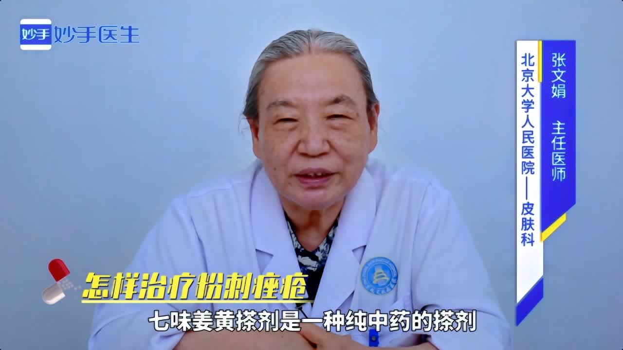 粉刺痒怎么治疗最有效(油性皮肤长痘痘怎么治效果好？)