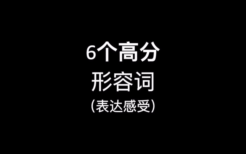 感受 同义词