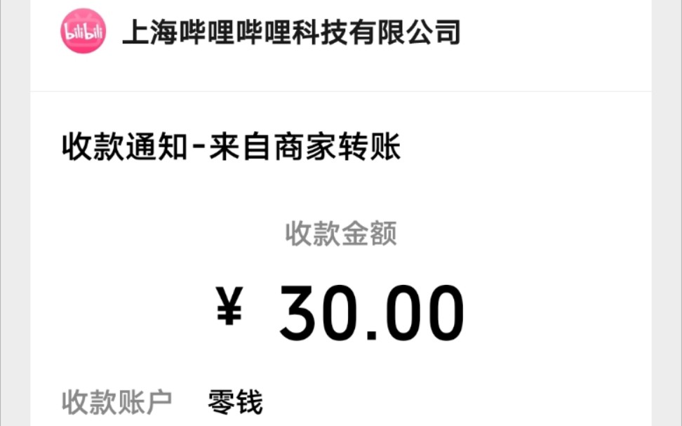 B站充电要审核一个月吗？