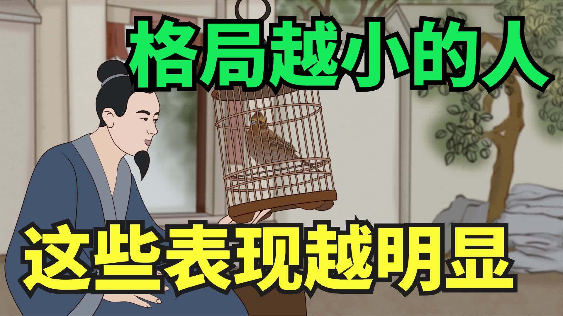 格局小了是什么意思