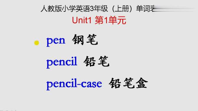 铅笔钢笔的英文怎么写?