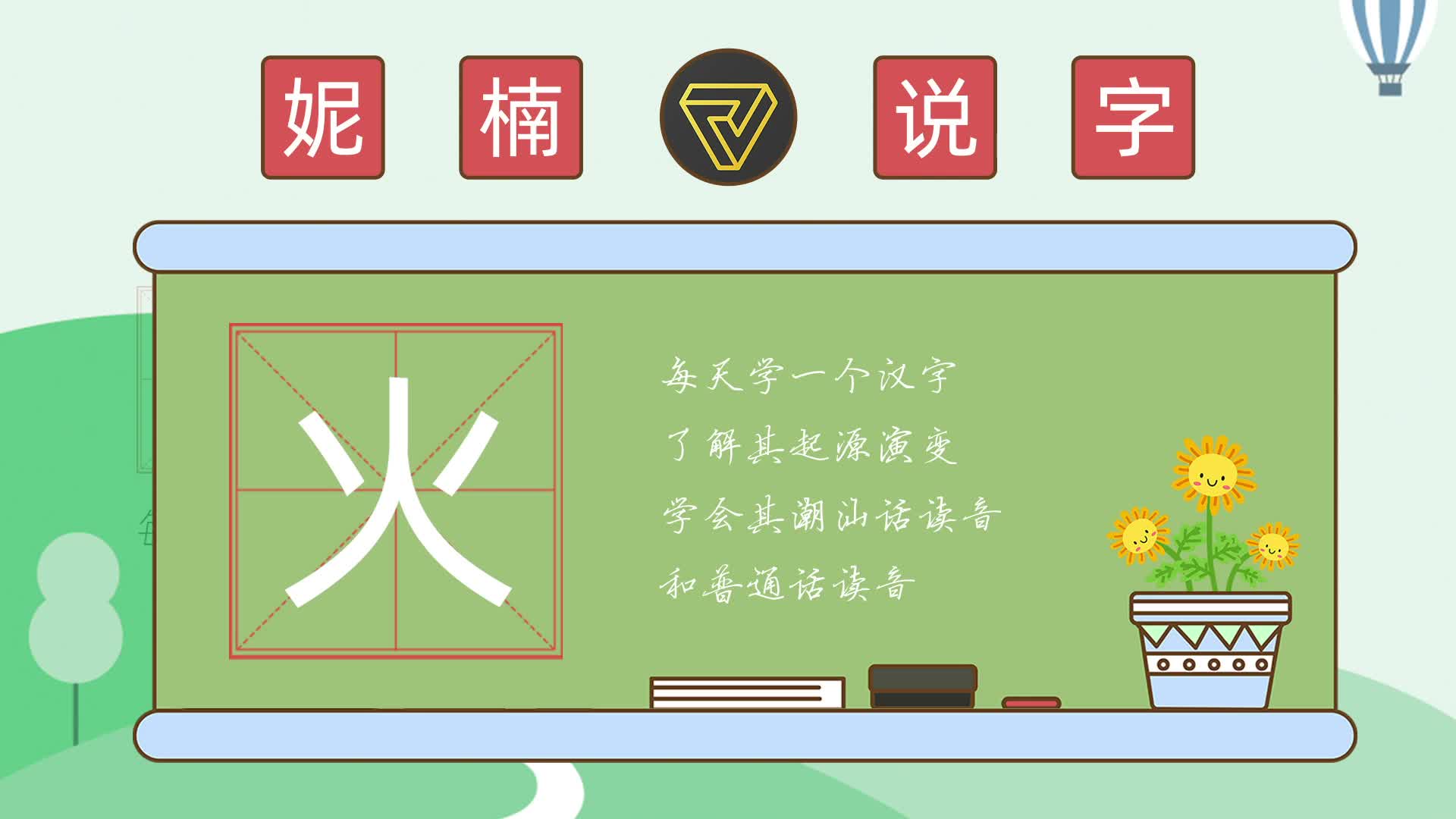 火的发音(07/01更新)