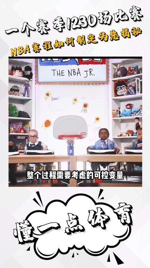 nba赛程是怎么安排的(01/09)