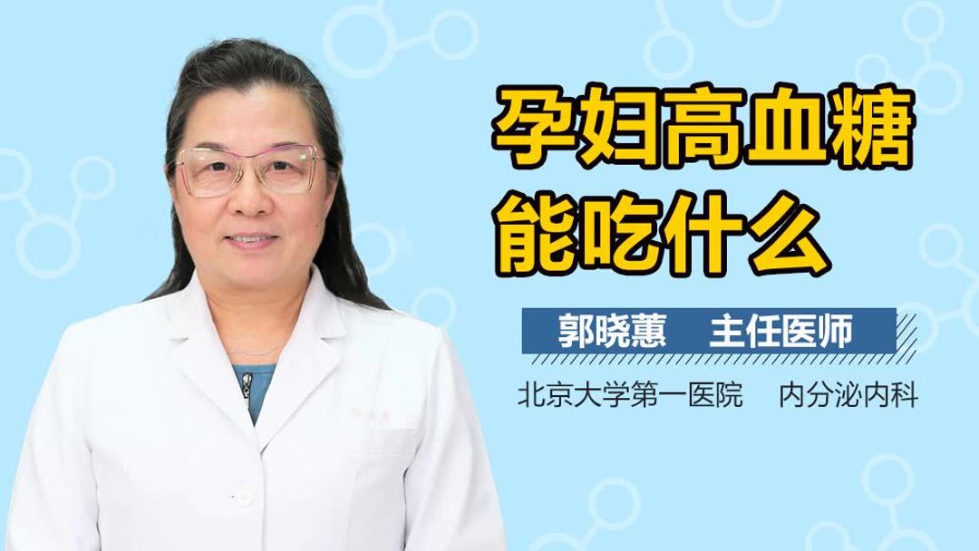 孕妇血糖高吃什么食物好