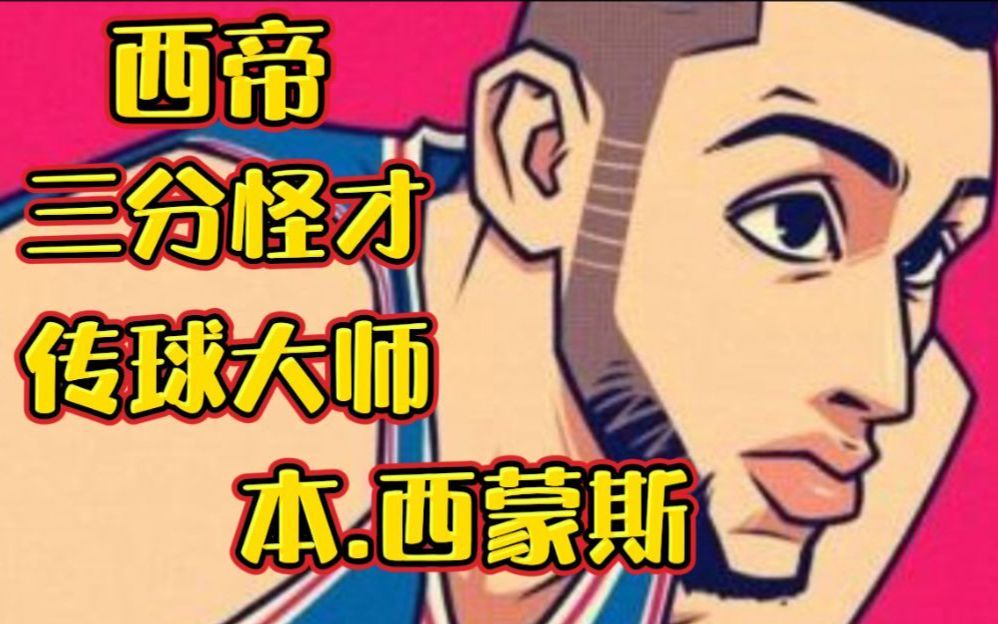nba2k20钻石西蒙斯多少钱