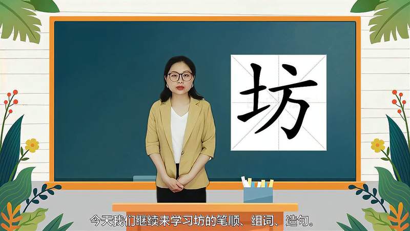 坊的读音是什么(02/12更新)