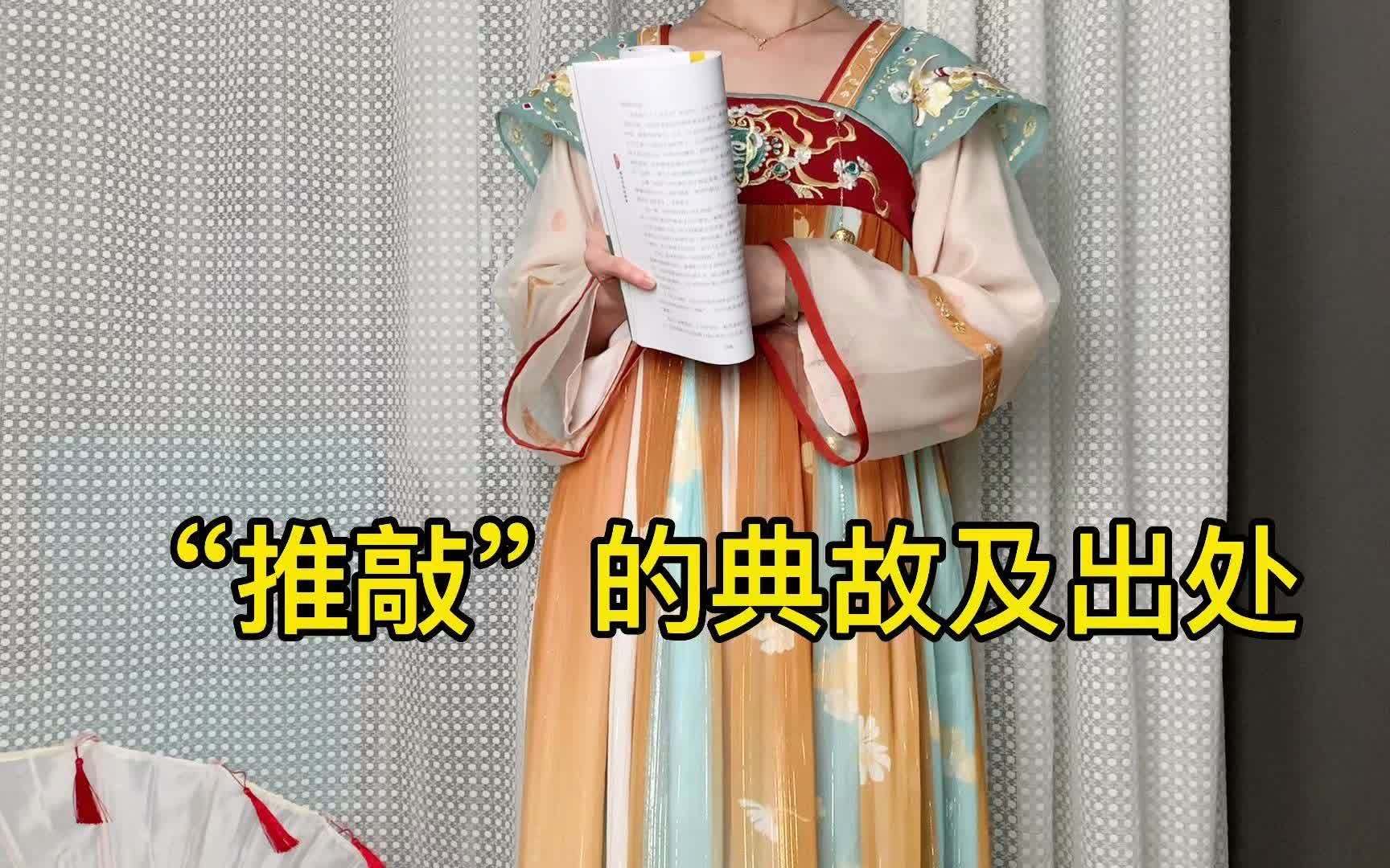 推敲来自哪里(12/08更新)