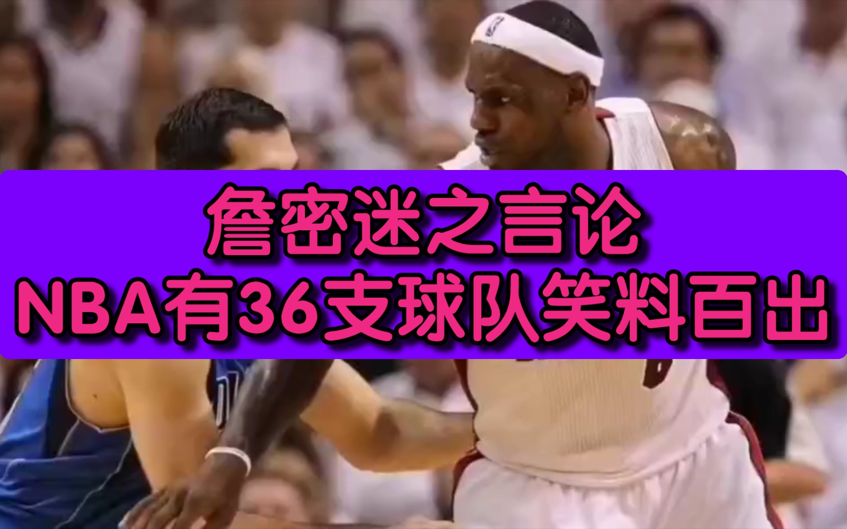 现在nba有多少个球队(01/10)