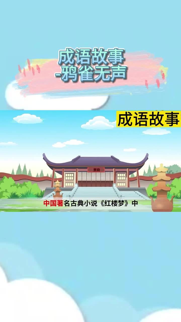 鸦雀无声的反义词？(鸦雀无声的反义词？)