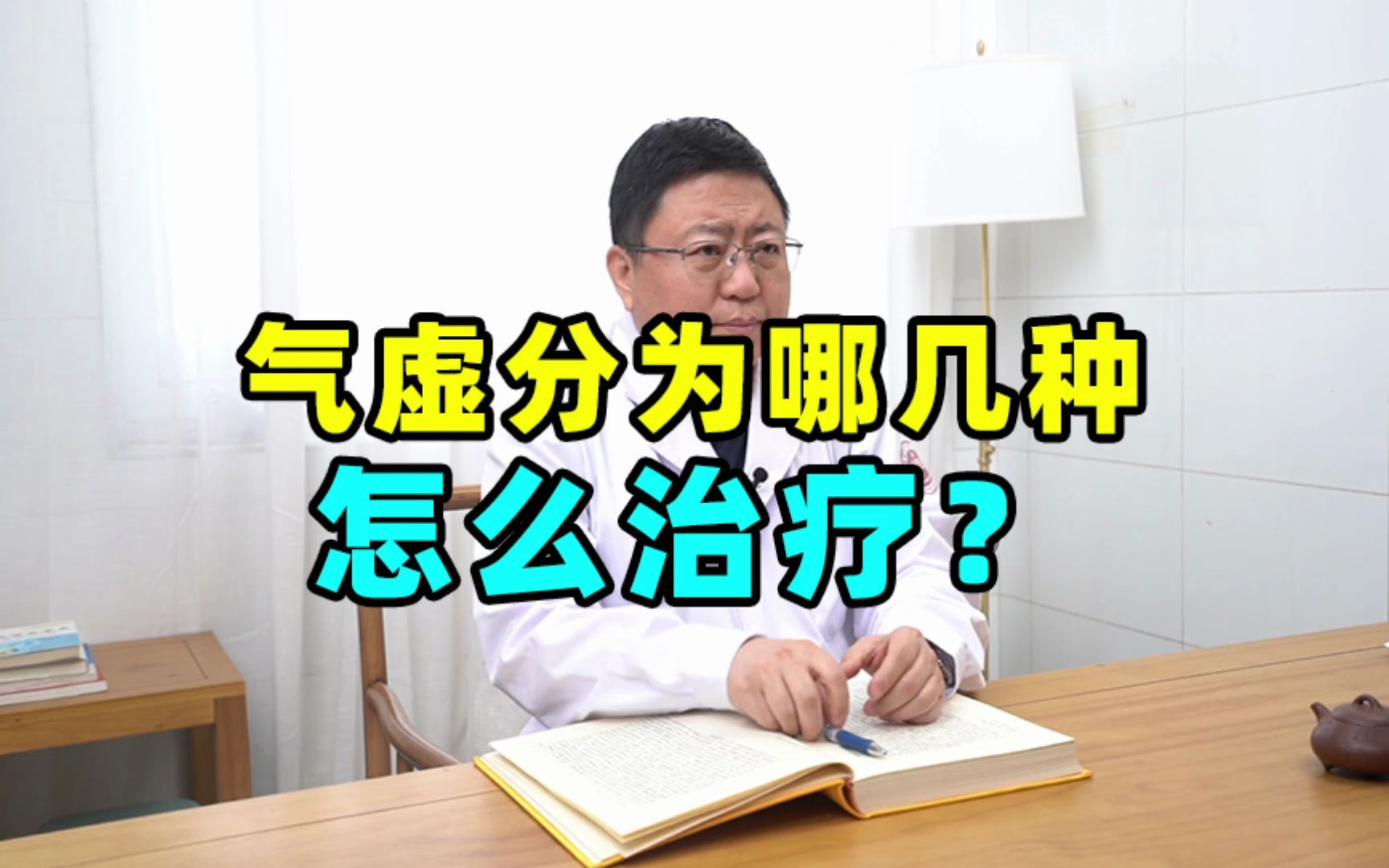 怎样治疗气虚(01/19)