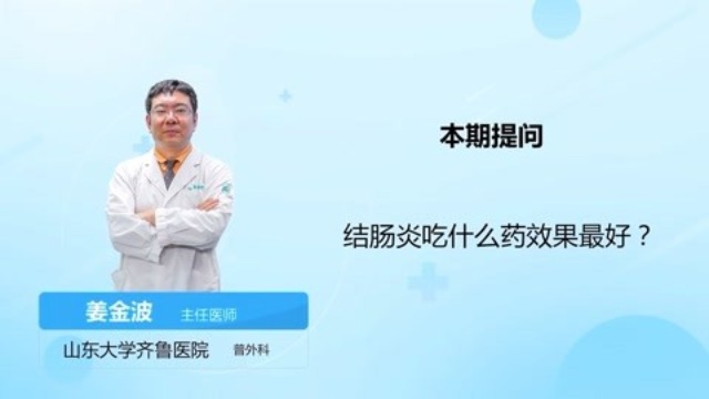 慢性结肠炎吃什么药(01/16)