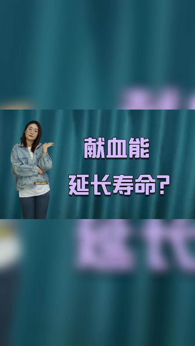 有疾病为什么不能献血？请分别说明(献血是好事还是坏事??)