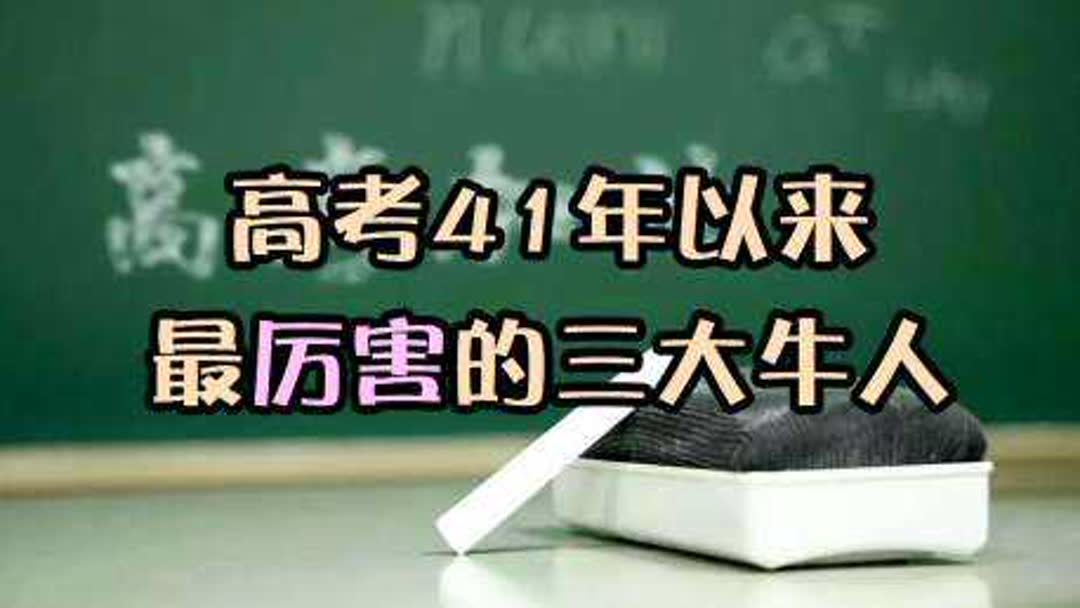 高考满分750分的是谁(01/27更新)