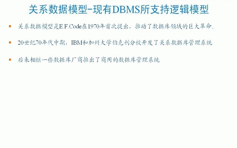 什么数据模型具有坚实理论基础?,数据模型哪些图3