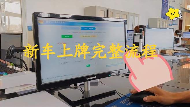 新车选号后多久必须上牌？