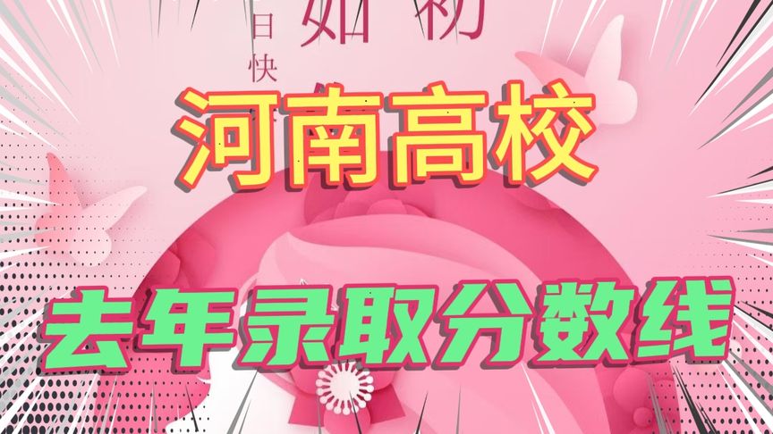 郑州大专分数线(01/29更新)