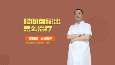 腰间盘膨出最佳治疗方法