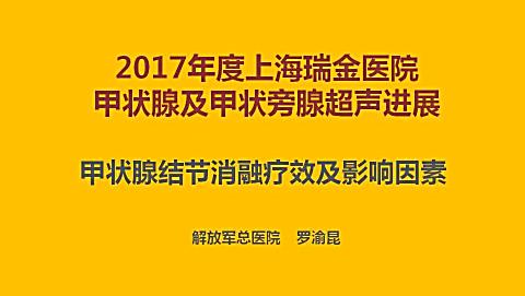 上海中山医院能看甲状腺结节吗？