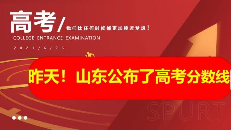 山东2015高考分数线(山东省2015年高考分数线文科一本和二本线各..)