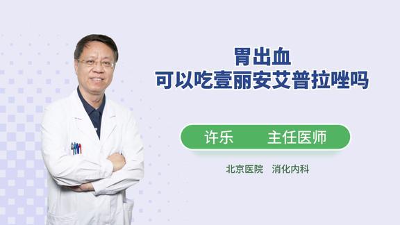 胃反复出血的治疗方法 症状 用药(胃溃疡出血怎么治)