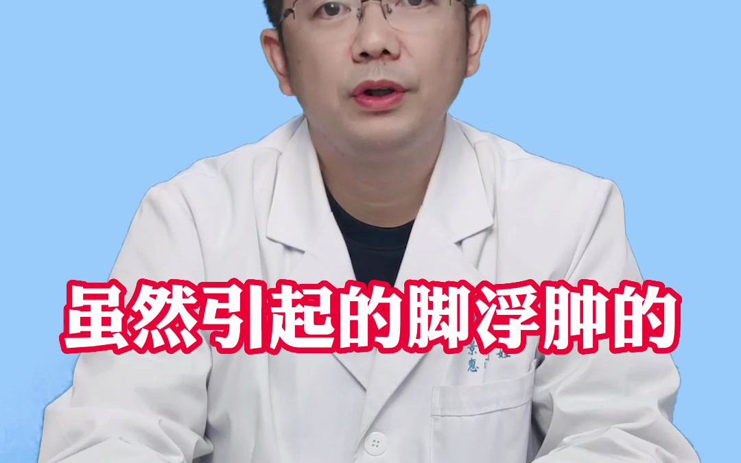 腿脚浮肿怎么治疗(12/31)