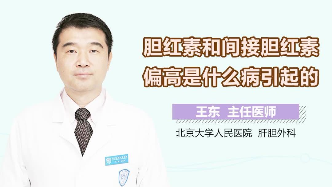 总胆红素和直接胆红素偏高，怎么治疗？