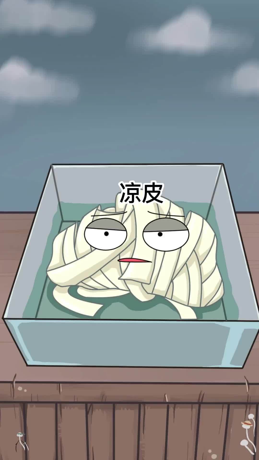 凉皮放多久不能吃