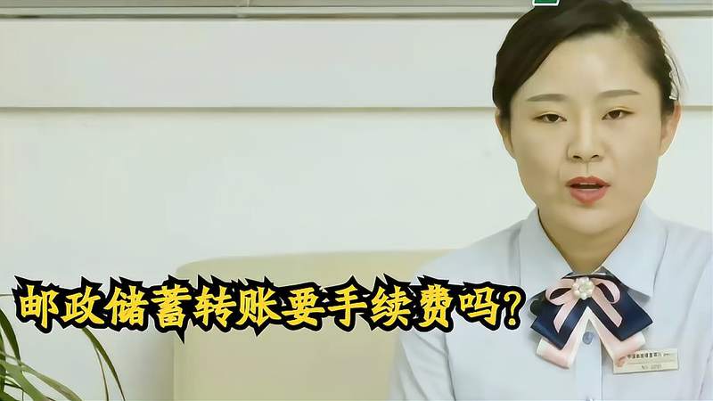 邮政储蓄网上银行转账5万要多少手续费？