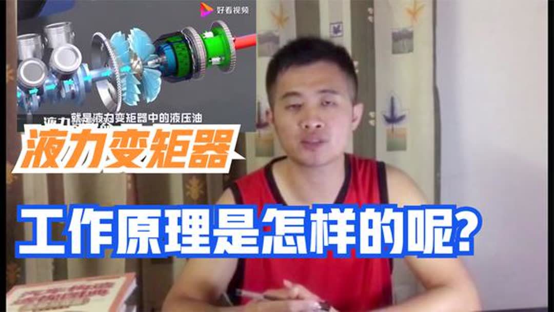液力变矩器的工作原理