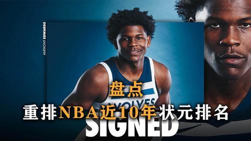 nba历史上榜眼水货程度排名榜