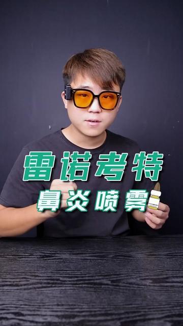 鼻炎用什么喷雾效果好(07/04更新)