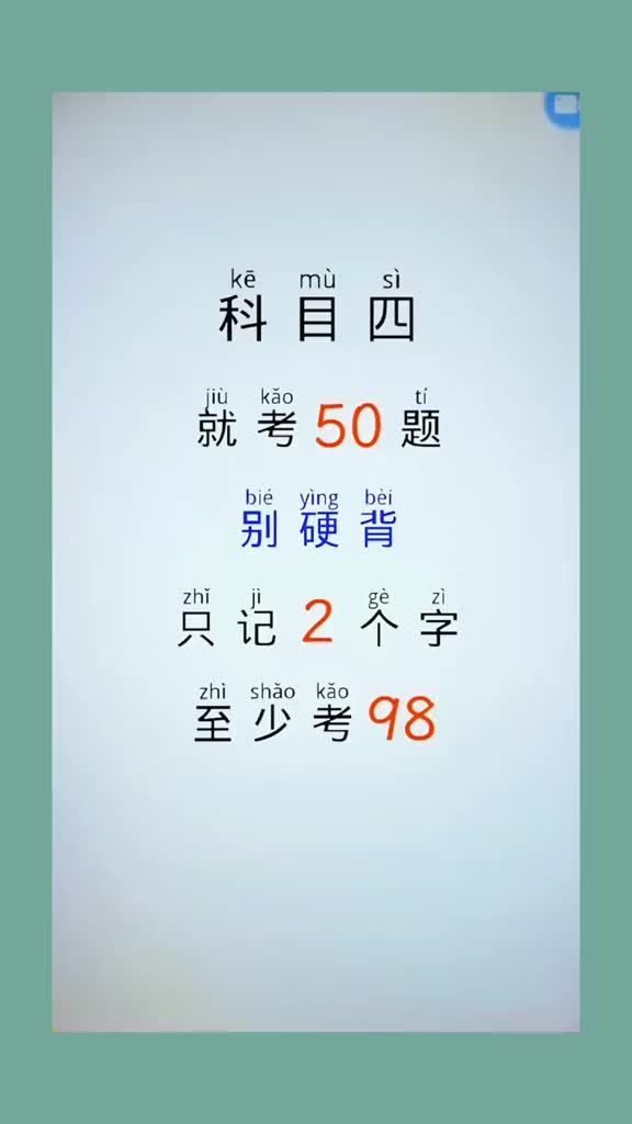 2018科目四考多少题